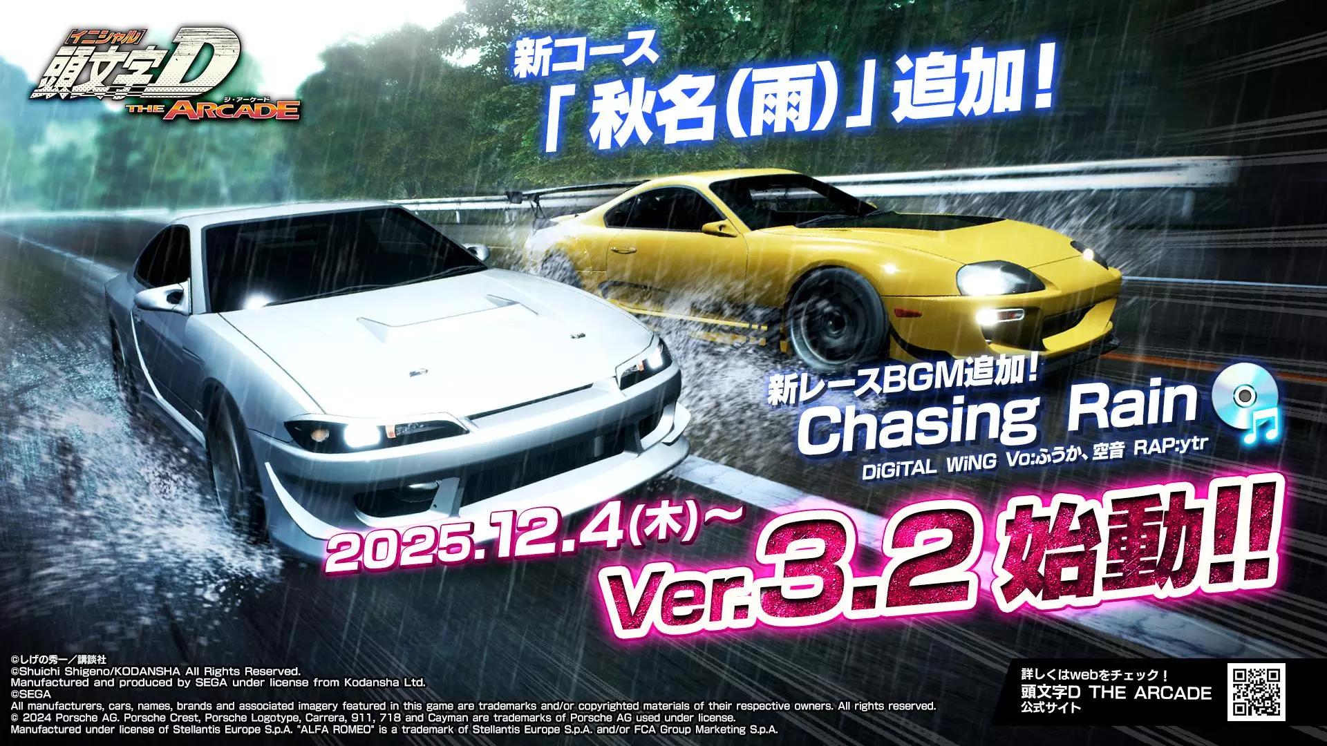 頭文字D THE ARCADE』大型アップデート！「Ver.3.2」12月4日(木)より