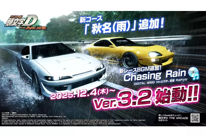 『頭文字D THE ARCADE』大型アップデート！「Ver.3.2」12月4日(木)より全国稼働開始！