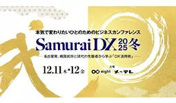 東海理化の新規事業マーケティング部門長が「SamuraiDX 2025冬」に登壇