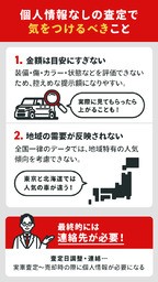 車査定 シュミレーション 登録なし