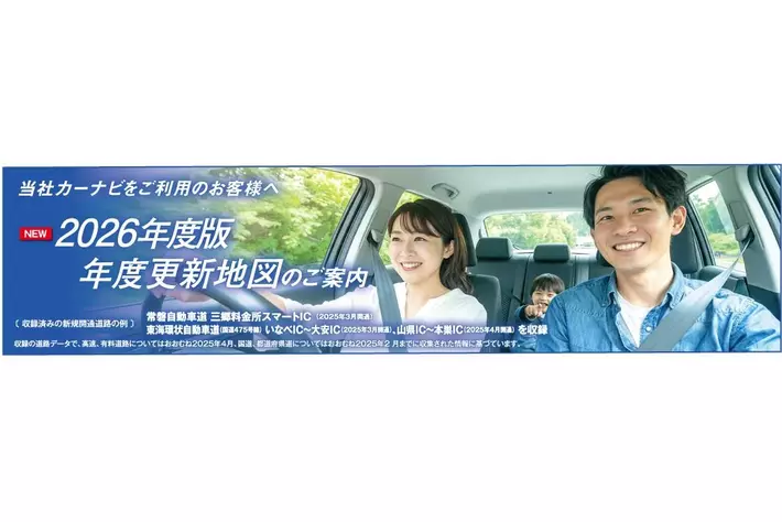 カーナビステーション「ストラーダ」専用 最新地図データ2026年度版を発売