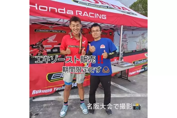 2025年日本選手権プロモ2種 森溶接創作所、全日本モトクロスIA2・吉田ルクモ選手 使用エキゾースト