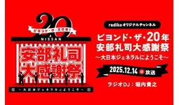 NISSANあ、安部礼司～BEYOND THE AVERAGE～』「ビヨンド・ザ・20年