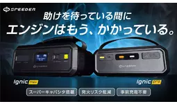 【冬の必需品】発火リスクを抑え、車内常備に最適な「充電不要」モデル！次世代ジャンプスターター「Ignic」が、開催中の楽天スーパーSALEでお得に登場！