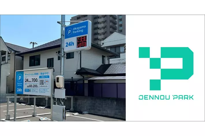 AI自動決済パーキング『DENNOU PARK』を導入した「岡山パーキング」が岡山県岡山市に4カ所目オープン。