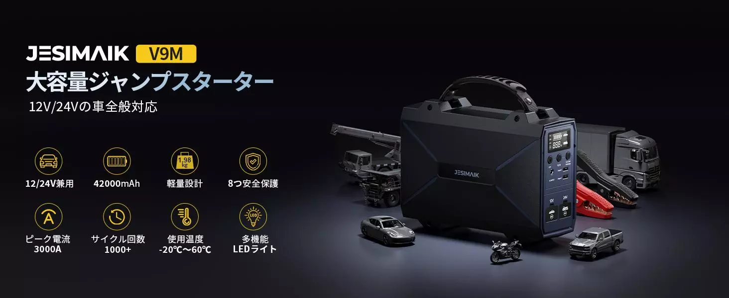 大排気量ディーゼル車も一発始動!JESIMAIK 多機能ジャンプスターター 大排気量ディーゼル車も一発始動!JESIMAIK 多機能ジャンプスターター