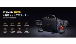 大排気量ディーゼル車も一発始動！JESIMAIK 多機能ジャンプスターター「V9M」新登場