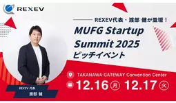 MUFG Startup Summit 2025 ピッチイベントにREXEV代表の渡部 健が登壇