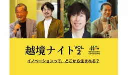 (お知らせ)ネットワーキングイベント「越境ナイト -VOL.2-」に当社代表 吉村 修一が登壇