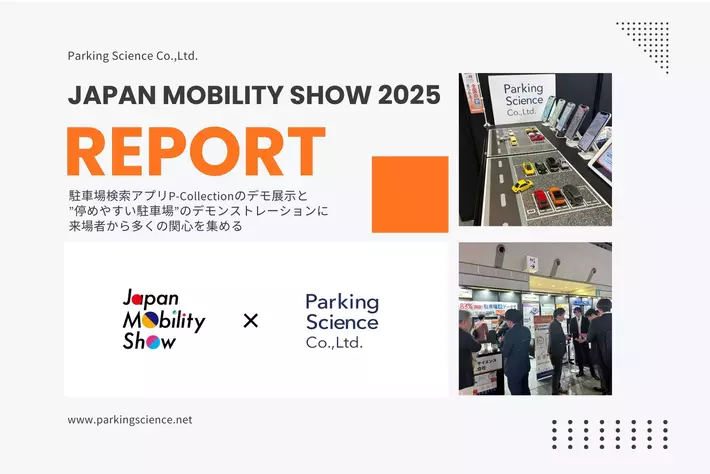 Japan Mobility Show 2025 出展レポート
