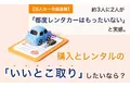 【法人カーの最適解】約3人に2人が「都度レンタカーはもったいない」と実感。購入とレンタルの「いいとこ取り」したいなら？
