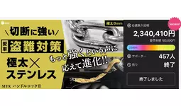 【Makuake 2340%達成】最強の抑止力がついにAmazonに登場！16t耐圧クリアの盗難防止ギア「MTK ハンドルロック2」一般販売開始！