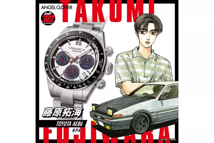 『ANGEL CLOVER』×『頭文字(イニシャル)Ｄ』連載30周年記念コラボレーションウォッチを渋谷ポップアップストアに出展！