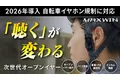 【2026年自転車イヤホン規制対応】MAXWINから自転車の青切符制度に対応する次世代オープンイヤー型イヤホンがMakuakeで先行販売を開始！