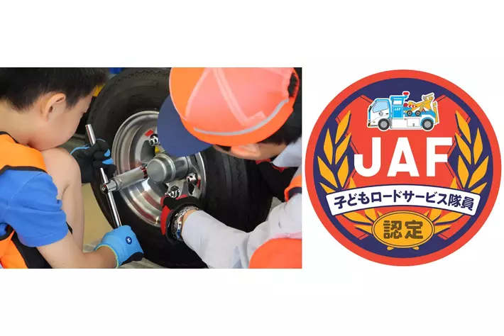 【JAF福岡】子どもロードサービス隊員になっておしごと体験しよう！「ジャパンモビリティショー福岡2025」にJAFブース出展～日本で一台だけ！「災害支援車」が九州に初登場～