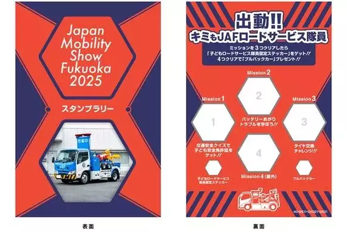 JAF福岡】子どもロードサービス隊員になっておしごと体験しよう