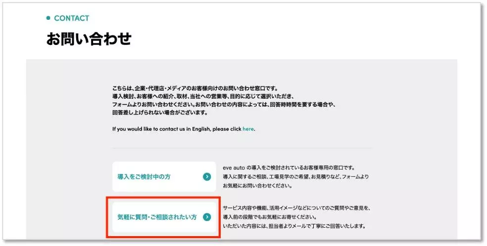 ちょっとした質問もOK！気軽に質問・意見を寄せられる新しい問い合わせ