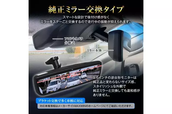 MAXWINのハイエンドデジタルミラーから純正レベルの質感と純正以上の