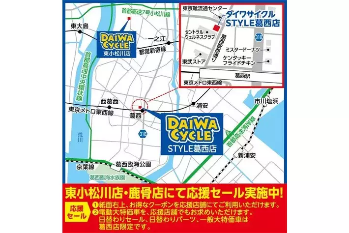 葛西駅から徒歩2分】自転車専門店ダイワサイクルSTYLE葛西店が12/12(金