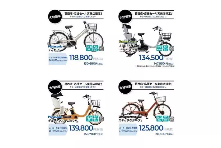 葛西駅から徒歩2分】自転車専門店ダイワサイクルSTYLE葛西店が12/12(金