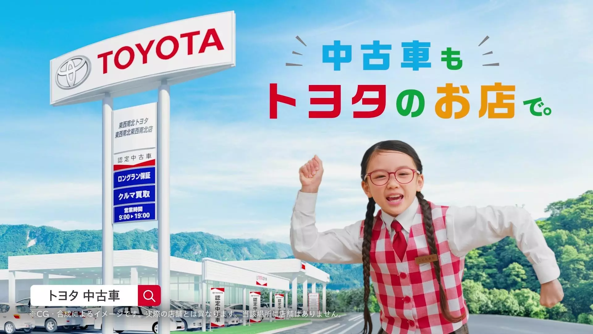 中古車もトヨタのお店で！「トヨタのお店の中古車」選びを“学べる”WEB