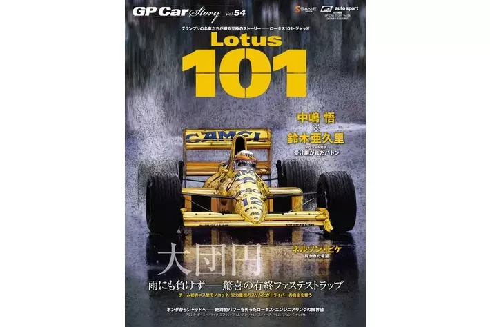 新刊発売】伝説の“雨のナカジマ”その奇跡の真実に迫る。サンエイムック