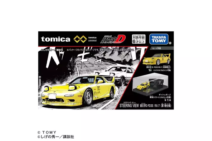 頭文字D』 FD3S RX-7 (高橋啓介) とダッシュボード＆専用クリアケース
