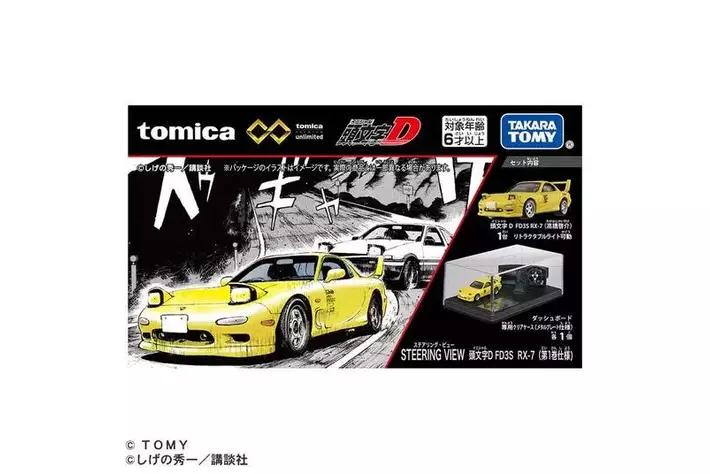 頭文字D』 FD3S RX-7 (高橋啓介) とダッシュボード＆専用クリアケース