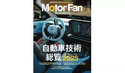 新刊発売】巻頭特集は世界の自動車業界の関係性などを紹介する「自動車