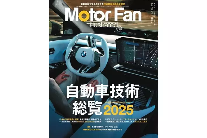 新刊発売】巻頭特集は世界の自動車業界の関係性などを紹介する「自動車