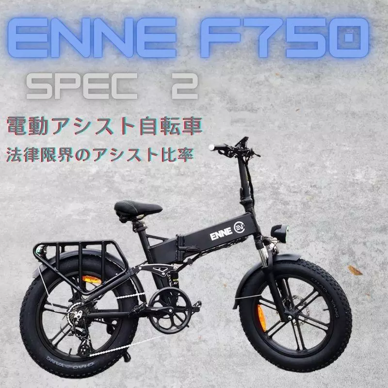 即日出荷可｜限定60台】Spec4販売時に多数の問い合わせを頂いたENNE