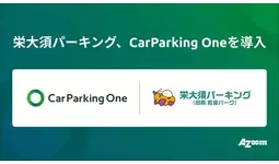 名古屋「栄大須パーキング」に駐車場管理システム「CarParking One」を導入