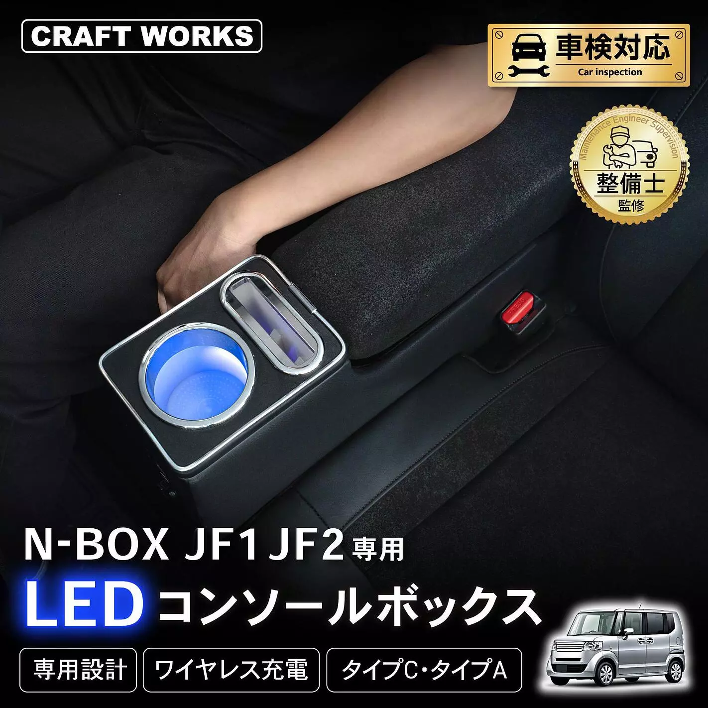 初代N-BOX JF1 JF2専用 LEDコンソールボックス予約販売開始。まるで 