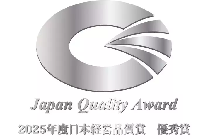 2025年度「日本経営品質賞 優秀賞」を受賞しました