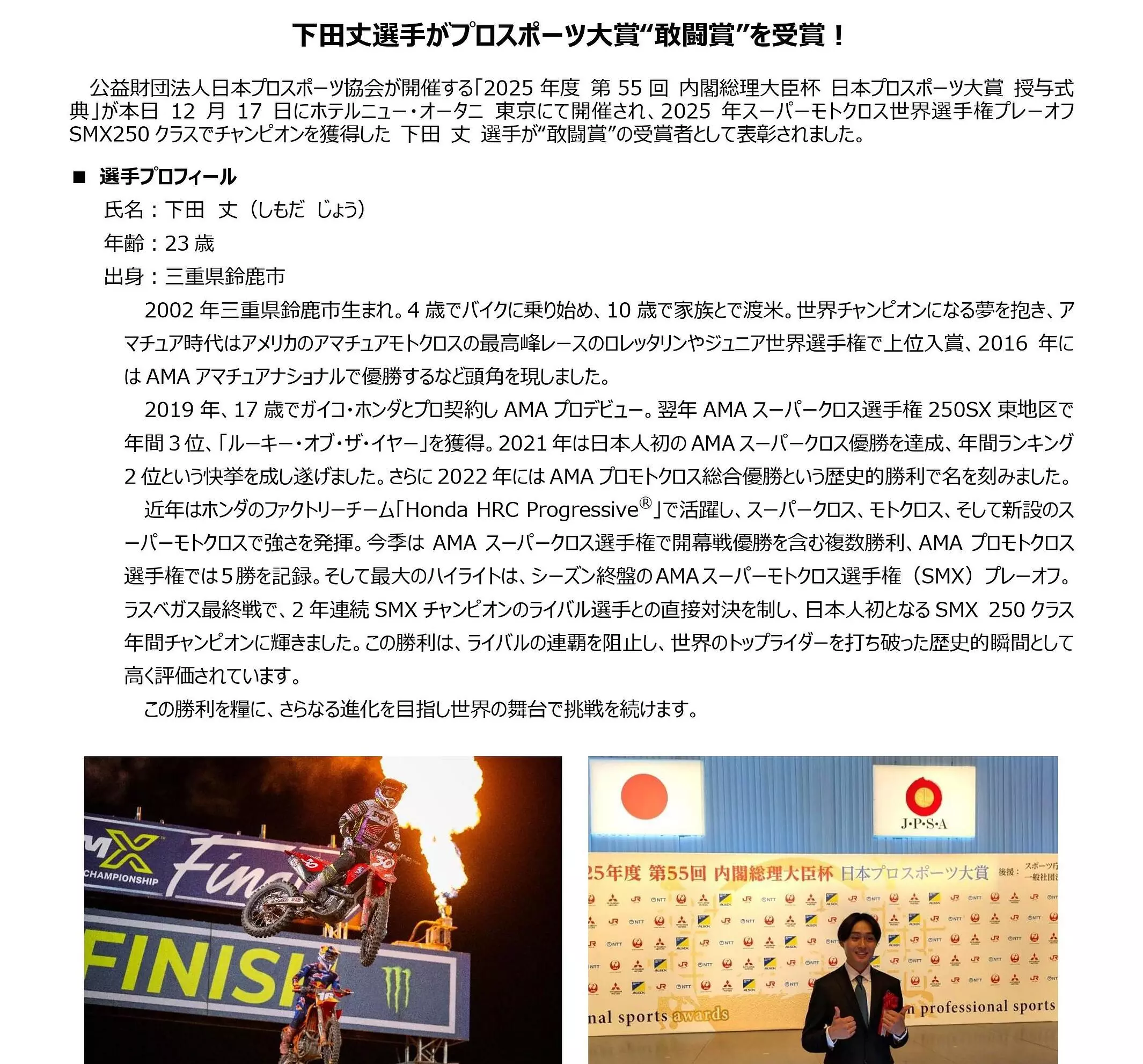 日本選手権　プロモ　値下げ不可 下田丈選手がプロスポーツ大賞”敢闘賞”を受賞！|【業界先取り】業界