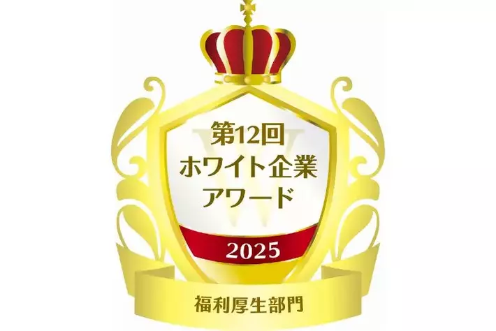 【株式会社MIC】「第12回ホワイト企業アワード」福利厚生部門で入賞