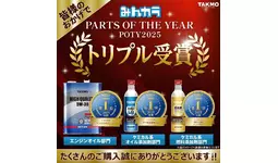 TAKMO（旧：TAKUMIモーターオイル）、みんカラ「2025年 年間大賞」3