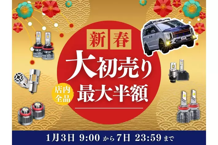 【最大50%OFF】エフシーエル(fcl.)Amazon店にて初売りセール開催