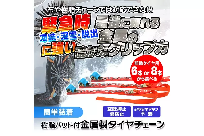 MAXWINからタイヤやホールを傷つけない取り付け簡単金属スノーチェーンが登場！