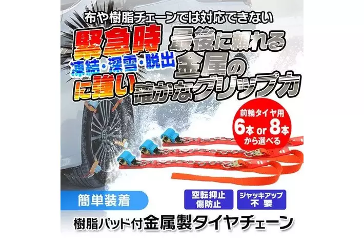 MAXWINからタイヤやホールを傷つけない取り付け簡単金属スノーチェーン