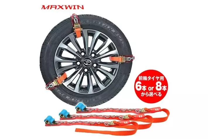 MAXWINからタイヤやホールを傷つけない取り付け簡単金属スノーチェーン
