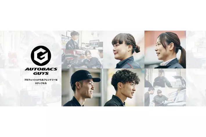 「AUTOBACS GUYS 第9期生」選出