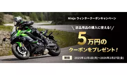 カワサキプラザ『Ninja ウィンタークーポンキャンペーン』実施中