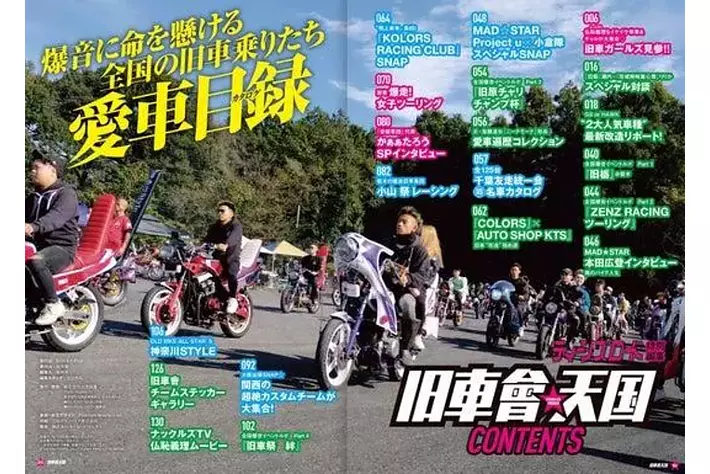 令和の改造バイクマガジン『旧車會☆天国 2nd』が前号よりパワーアップ