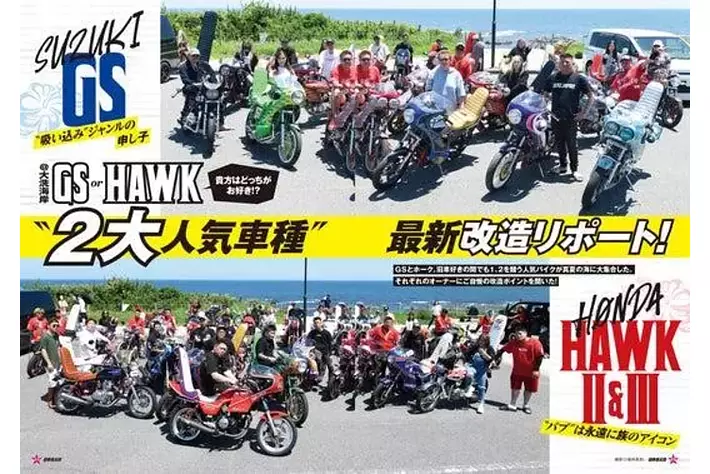 令和の改造バイクマガジン『旧車會☆天国 2nd』が前号よりパワーアップ