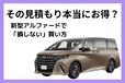 新型アルファードの値引き相場と車を安く買うコツ