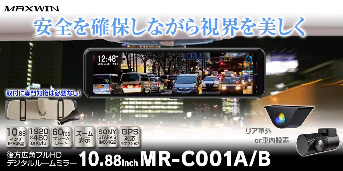 MAXWINの高画質60fpsリアカメラを採用した純正ミラーに被せて