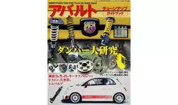 絶版　入手困難　ABARTH　GUIDE　アバルトガイド　FAZA版　カーグラ 13239cover.jpg