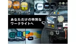 新発売】ユーザーの声で進化。fcl.ワークライトカバーに新色追加
