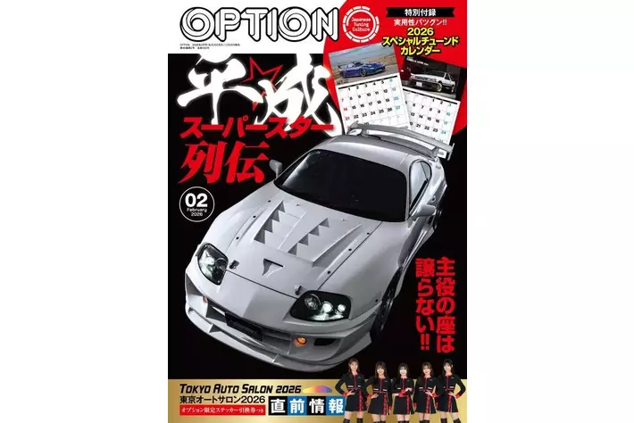 働く車　オーダーご相談　専用 オプション2026年2月号発売！特集は「平成☆スーパースター列伝